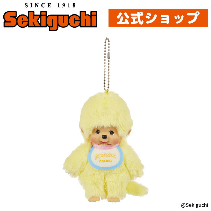 楽天市場】モンチッチCOLORS キーチェーン ミントグリーンみんと