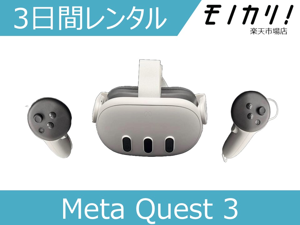 楽天市場】【VRゴーグル レンタル】Meta Quest2 レンタル Oculus Quest