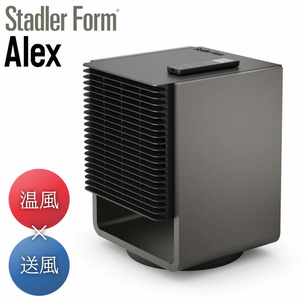 楽天市場】【選ぶ景品】 Stadler Form Alex 温風ヒーター +