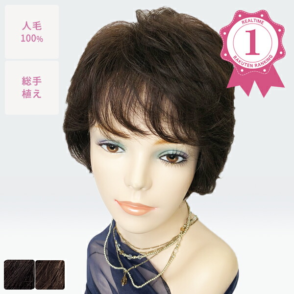 楽天市場】【無料試着】【ランキング1位獲得】人毛100% フルウィッグ