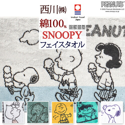 楽天市場】3/1限定☆11％OFFクーポン スヌーピー 今治タオル フェイス