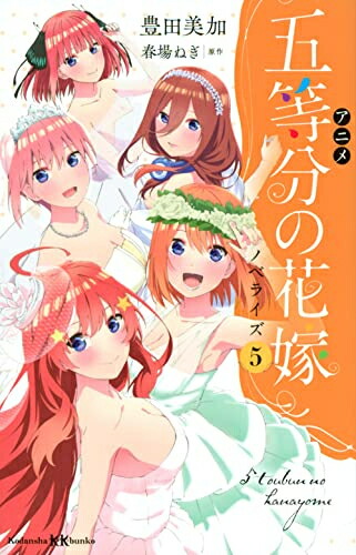 楽天市場】[新品]五等分の花嫁 フルカラー版 (1-14巻 全巻) +
