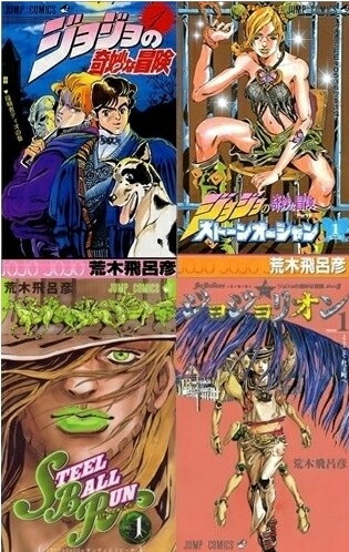 楽天市場】ジョジョの奇妙な冒険 全シリーズセット/漫画全巻セット全
