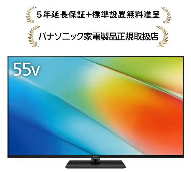 楽天市場】パナソニック TV-55W95B[5年延長保証無料進呈☆/標準設置