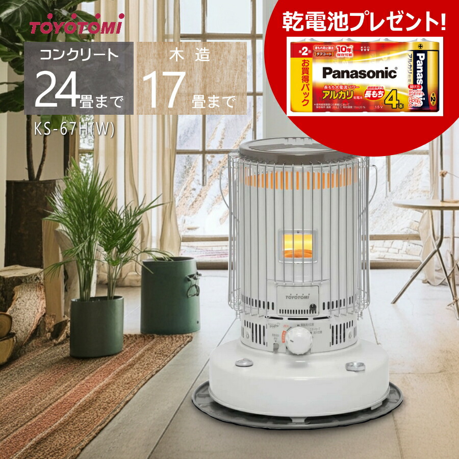 楽天市場】トヨトミ 対流形石油ストーブ KS-67H(W)【コンクリート24畳