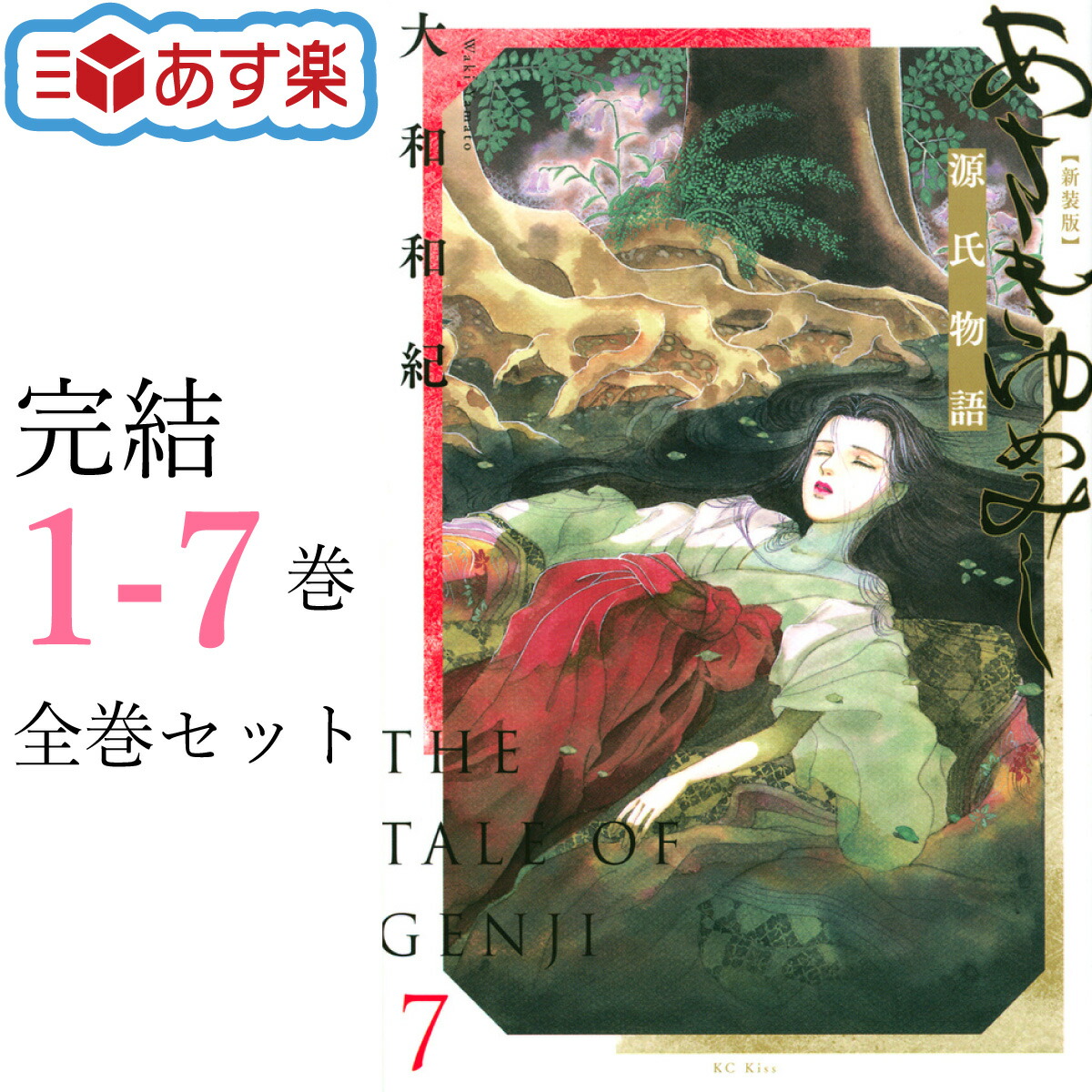 楽天市場】[新品]あさきゆめみし [完全版] (1-10巻 全巻) 全巻セット