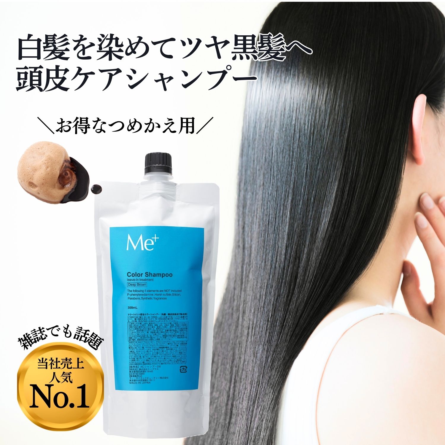 楽天市場】【公式】ミープラス 白髪染め シャンプー 詰め替え 300ml
