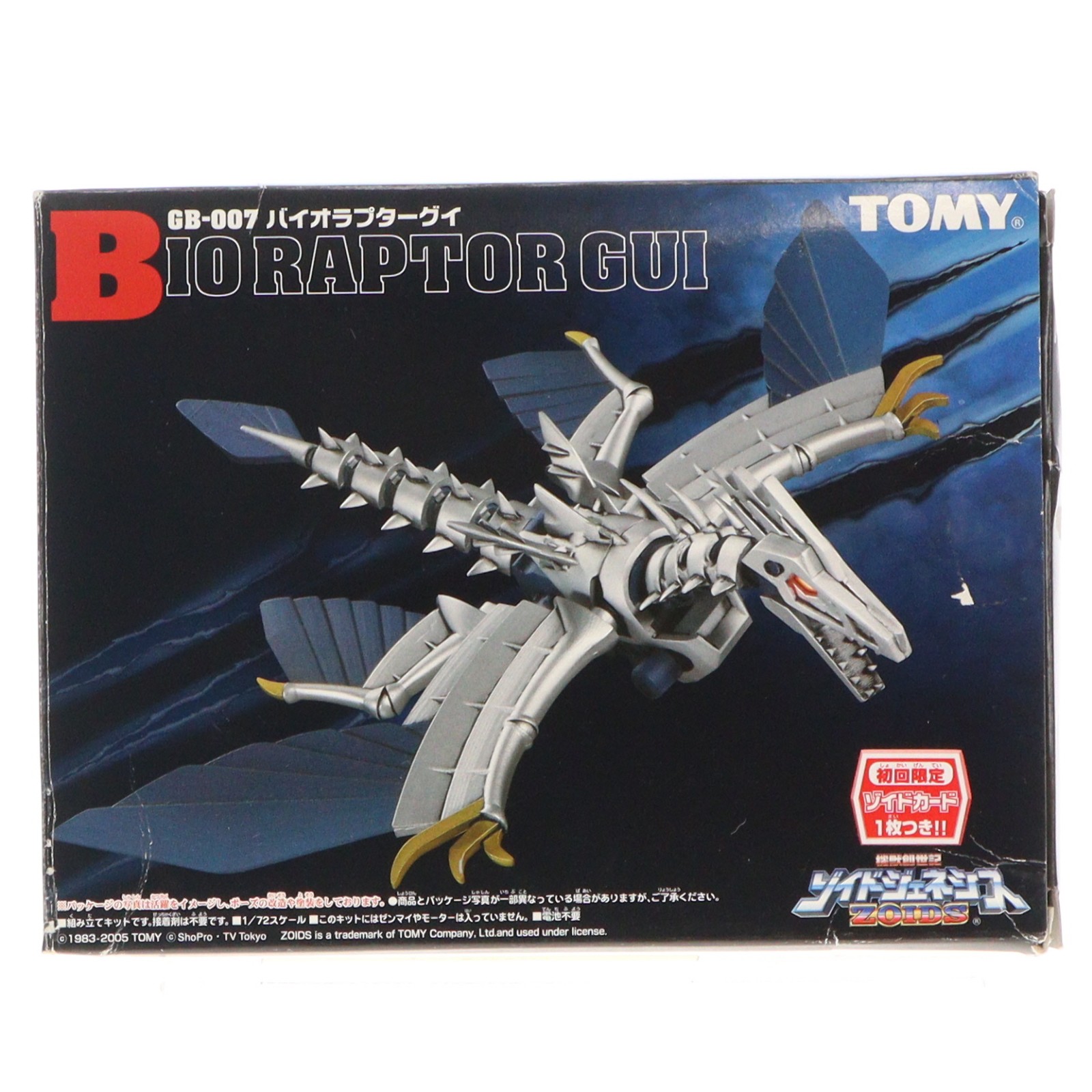 楽天市場】1/72 タカラトミー ZOIDS ゾイド ゾイドジェネシス GB-008