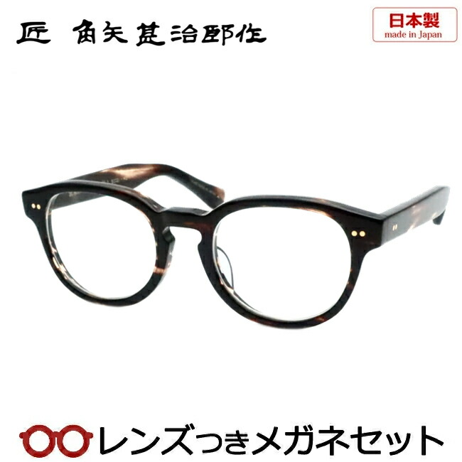 楽天市場】レンズつき 匠 角矢甚治郎作 メガネ 其参拾八 38 レ クリア
