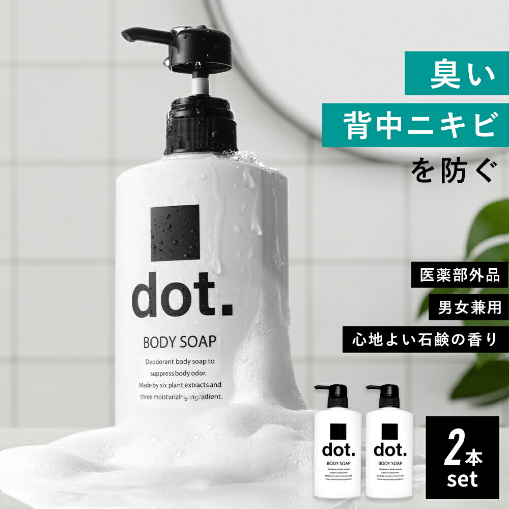 楽天市場】dot デオドラント ボディソープ ボディーソープ メンズ