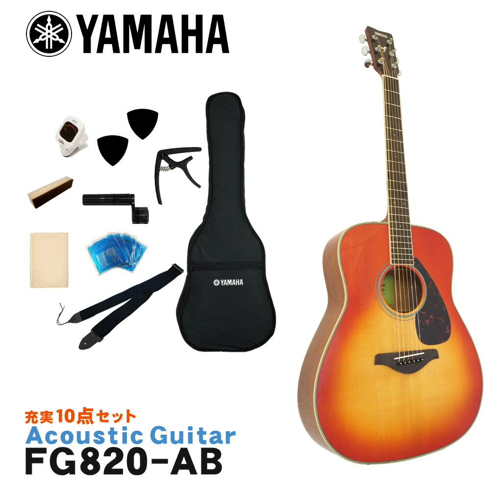 楽天市場】YAMAHA アコースティックギター 初心者10点セット FG820 SB