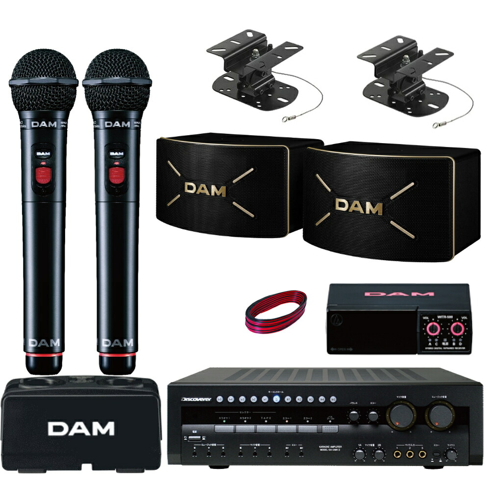 楽天市場】DAM 第一興商 カラオケスピーカー DDS-MS65 + 汎用天吊り