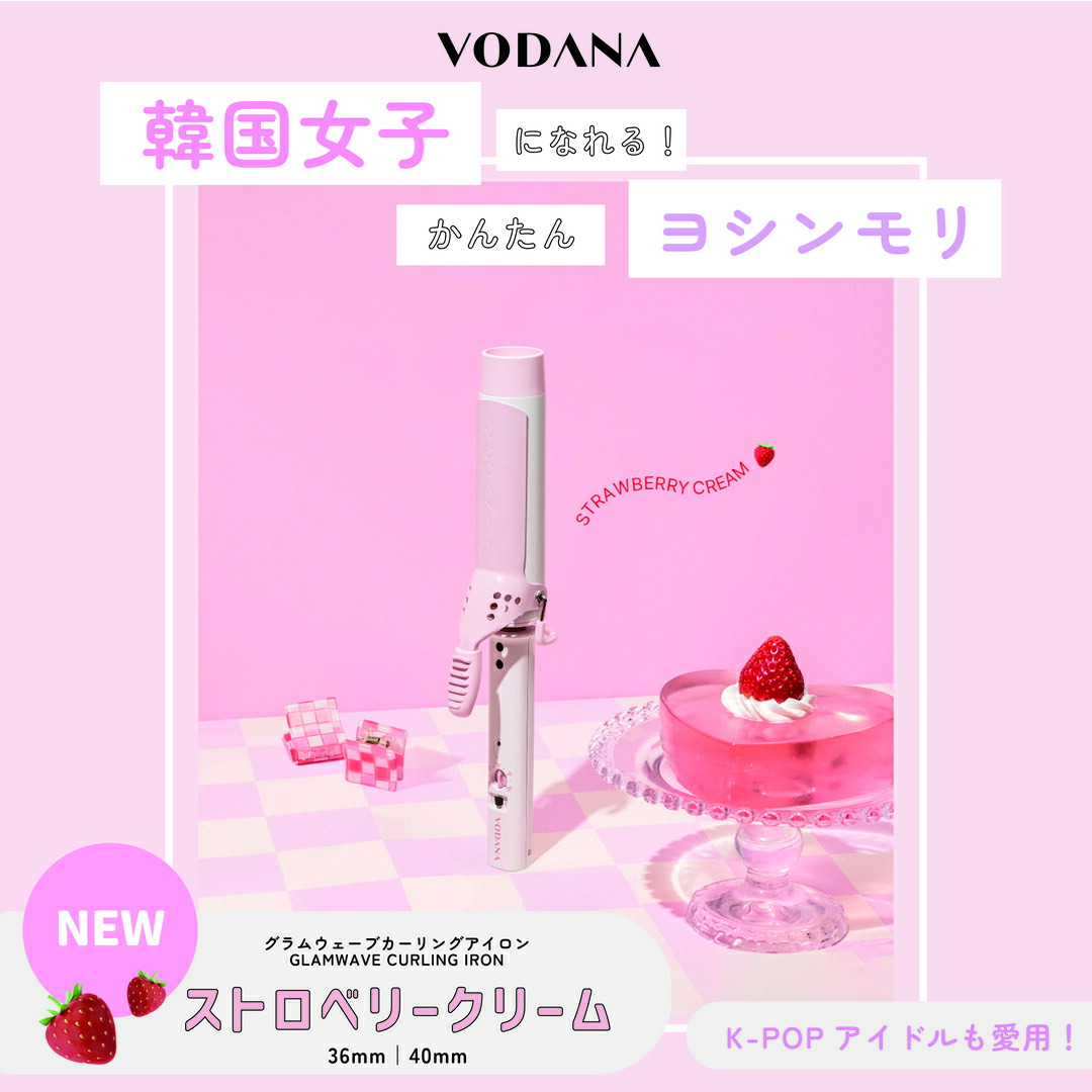VODANA日本公式】グラムウェーブカーリングアイロン(36mm/40mm) ボダナ