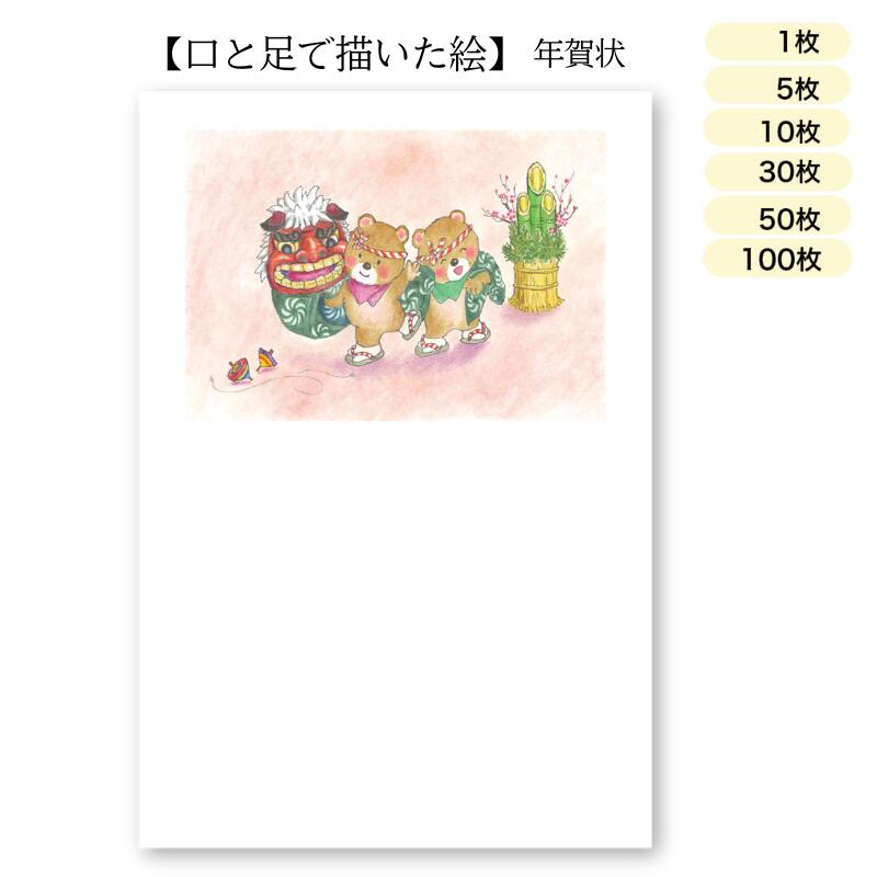 楽天市場】年賀状 はがき 障害者アート 2026年 ポストカード 私製 新年