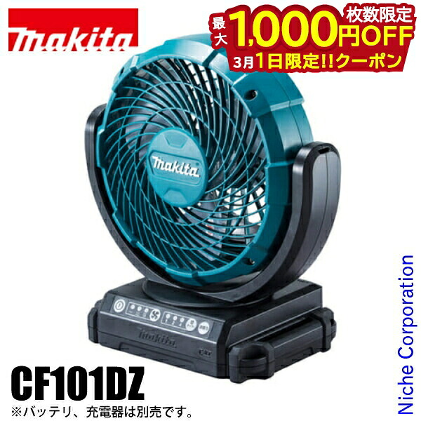 楽天市場】マキタ 扇風機 14.4/18V対応充電式ファン（羽根径235mm
