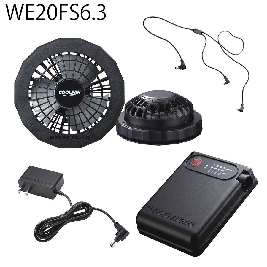 楽天市場】ミドリ安全 クールファン用 TYPE-S フルセット WE20FS7S