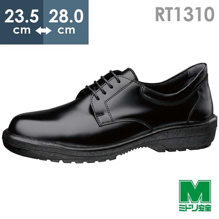 楽天市場】ミドリ安全 ラバーテック 紳士靴 RT1326 ブラック 23.5