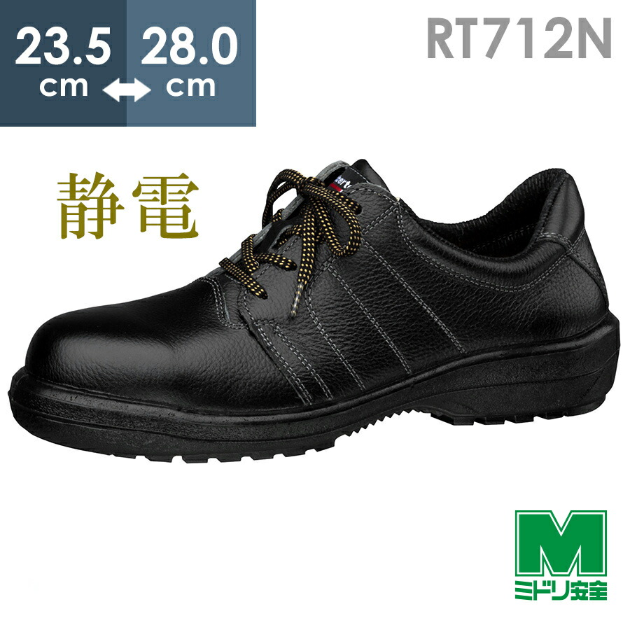 楽天市場】ミドリ安全 消防仕様 踏み抜き防止 静電安全靴 RT731F 消防P