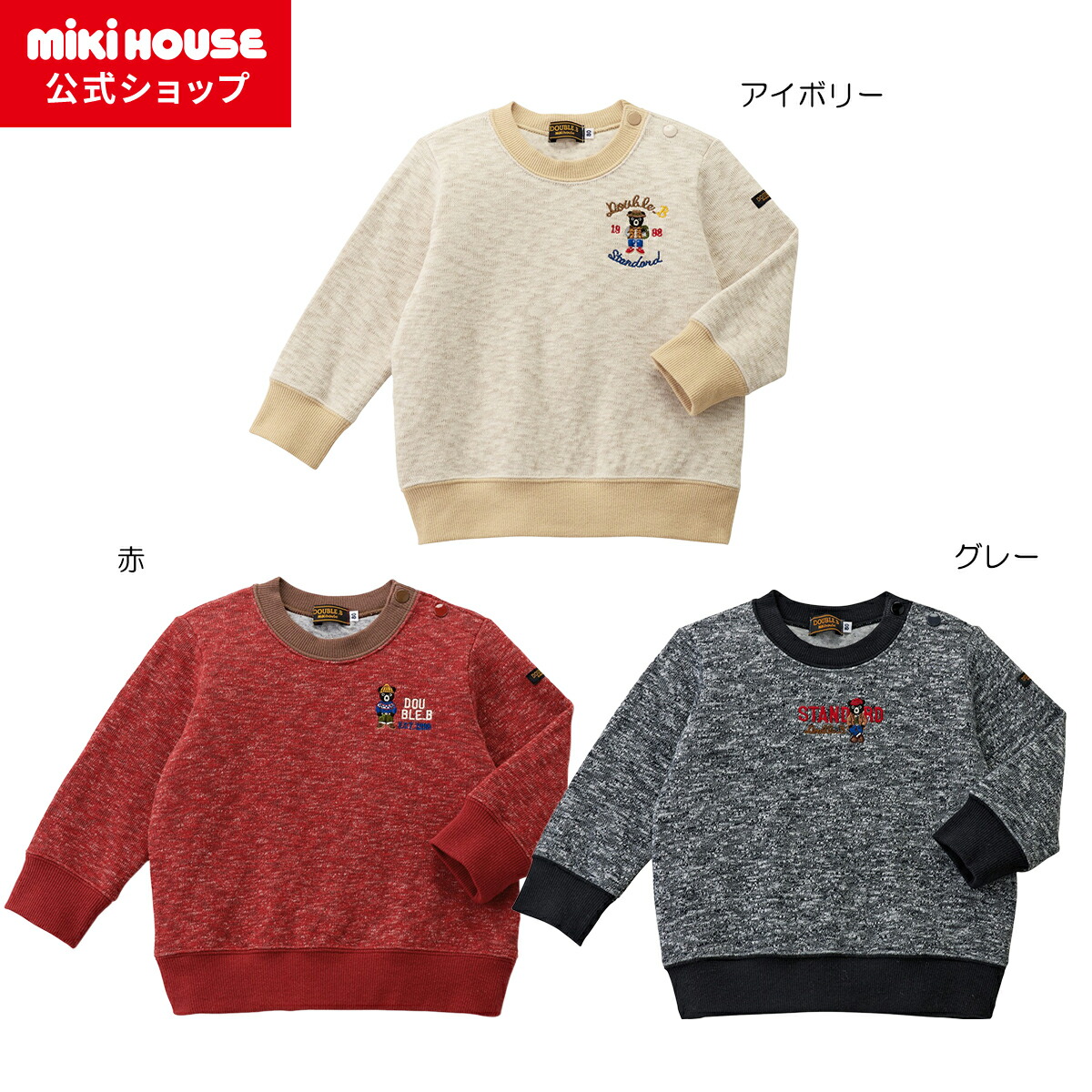 楽天市場】【アウトレット】【ミキハウス公式ショップ】ミキハウス