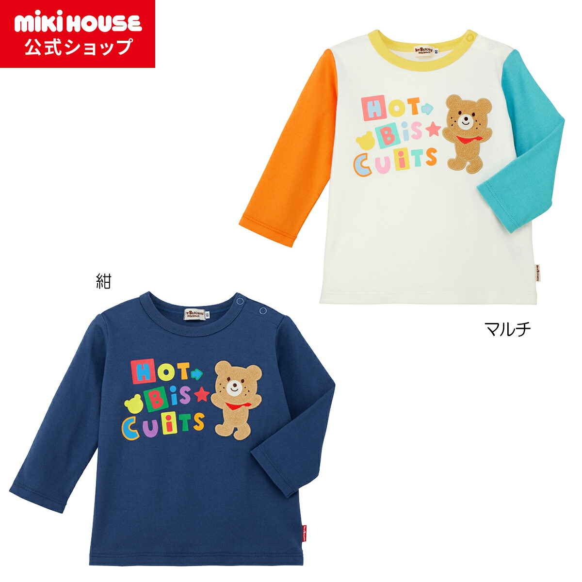 楽天市場】【アウトレット】【ミキハウス公式ショップ】ミキハウス