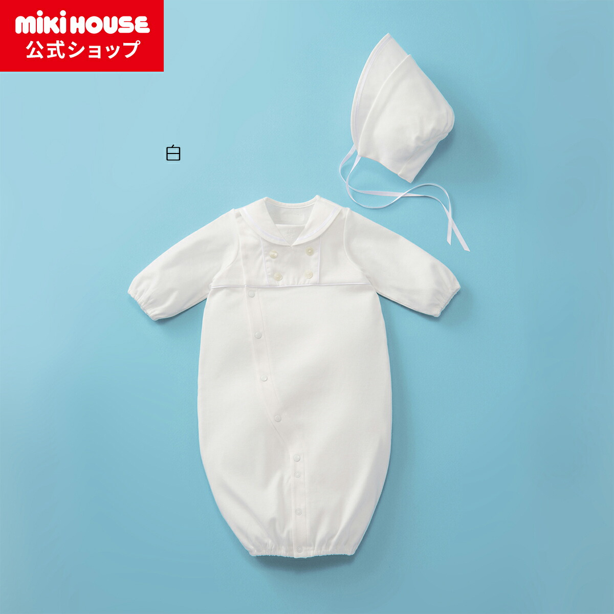 楽天市場】【ミキハウス公式ショップ】ミキハウス mikihouse