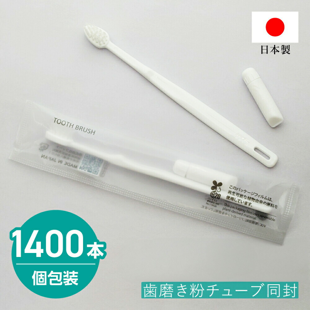 楽天市場】【1600本】 歯ブラシ 使い捨て キシリトール配合 業務用