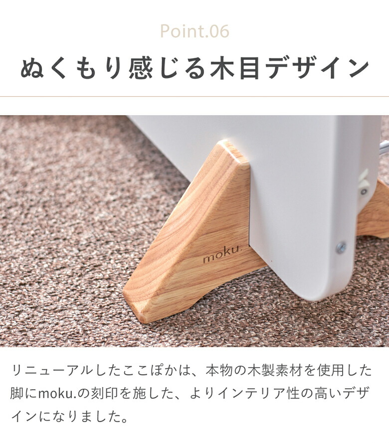moku. コンベクターヒーター ここぽか 1200Wタイプ 8畳 MCH-1202/W