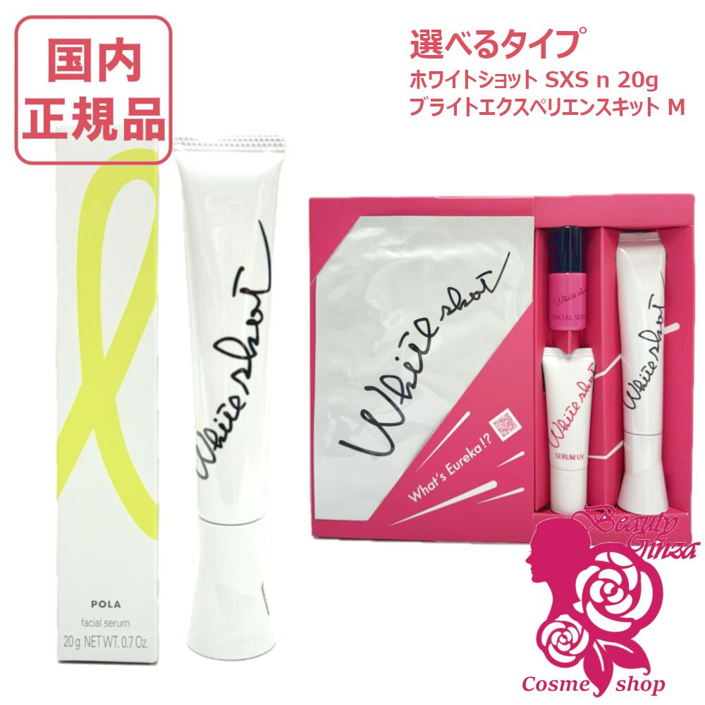楽天市場】POLA ホワイトショット クリーム RXS 50g 選べる本体