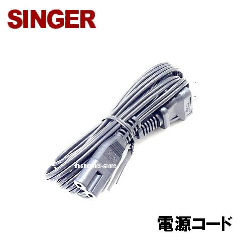楽天市場】【メーカー純正品】ブラザー 家庭用ミシン専用電源コード