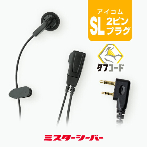 楽天市場】アイコム HM-177PI イヤホンマイク [SCプラグ] / 特定小電力