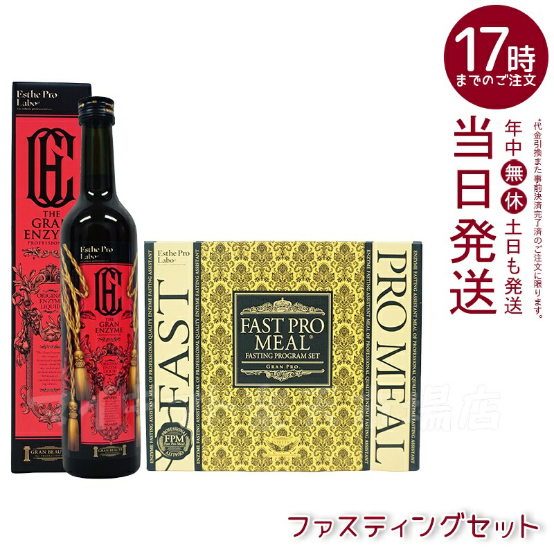 楽天市場】ファスティング 酵素ドリンク ファスティングセット エステ