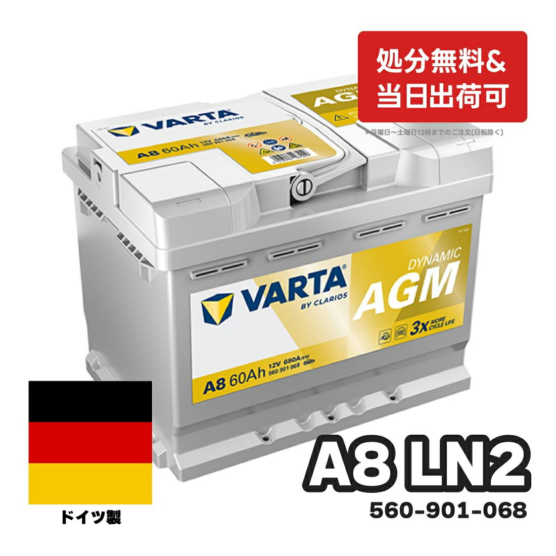 楽天市場】VARTA LN2 AGM バッテリー 560 901 068 |バルタ 60A 680CCA