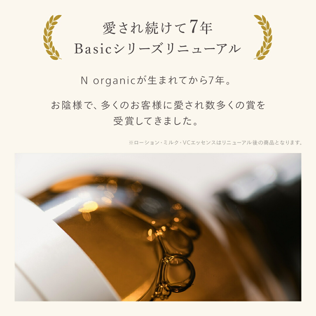 SALE期間P最大10倍／【公式】 N organic Basic バランシング