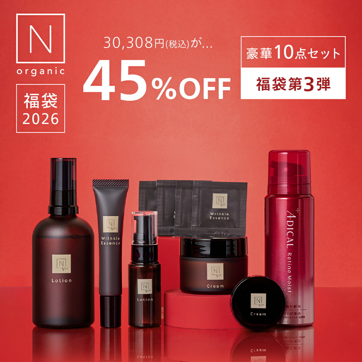 N organic Vie ローション・クリーム 3セット N organic（エヌ