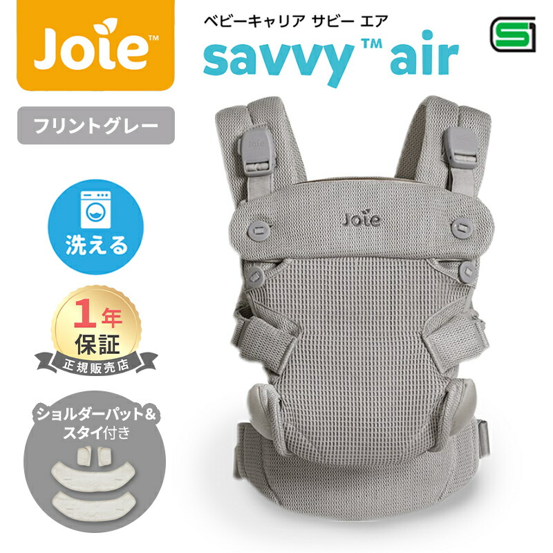 楽天市場】【送料無料】Joie ベビーキャリア Savvy マリーナ 抱っこ紐