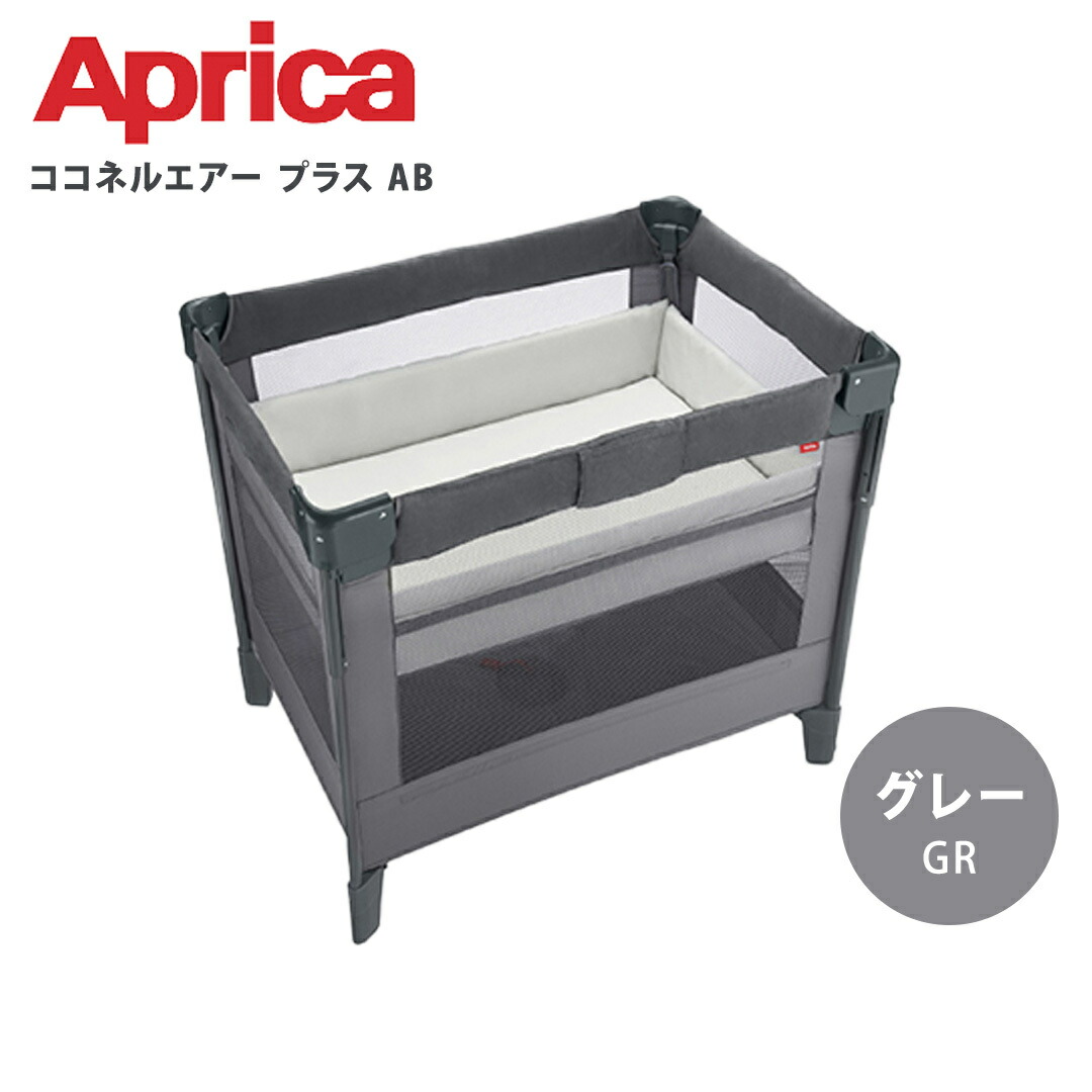 楽天市場】【送料無料】【正規品】 アップリカ ココネルエアー AB