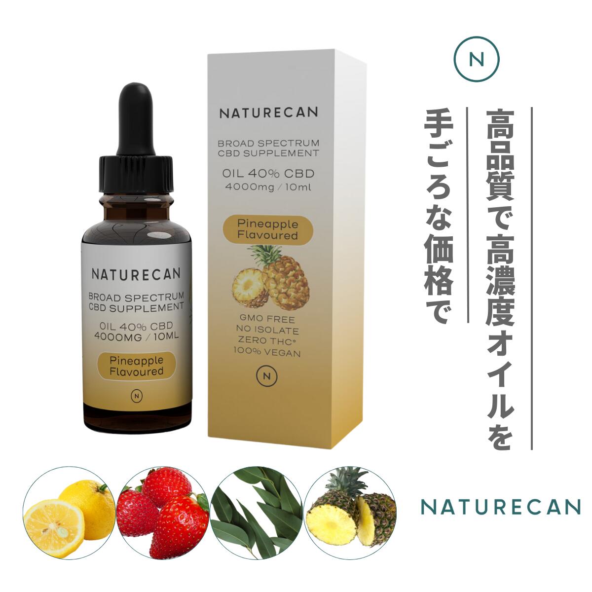 楽天市場】【59%OFF】Naturecan 公式 高濃度 CBD セット 40% CBDオイル