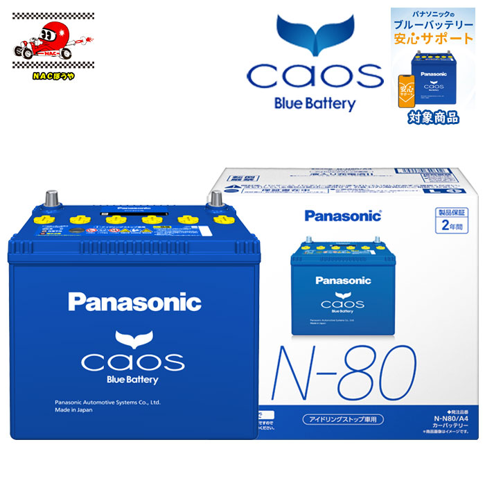 楽天市場】S115 Panasonic パナソニック バッテリー caos カオス A4