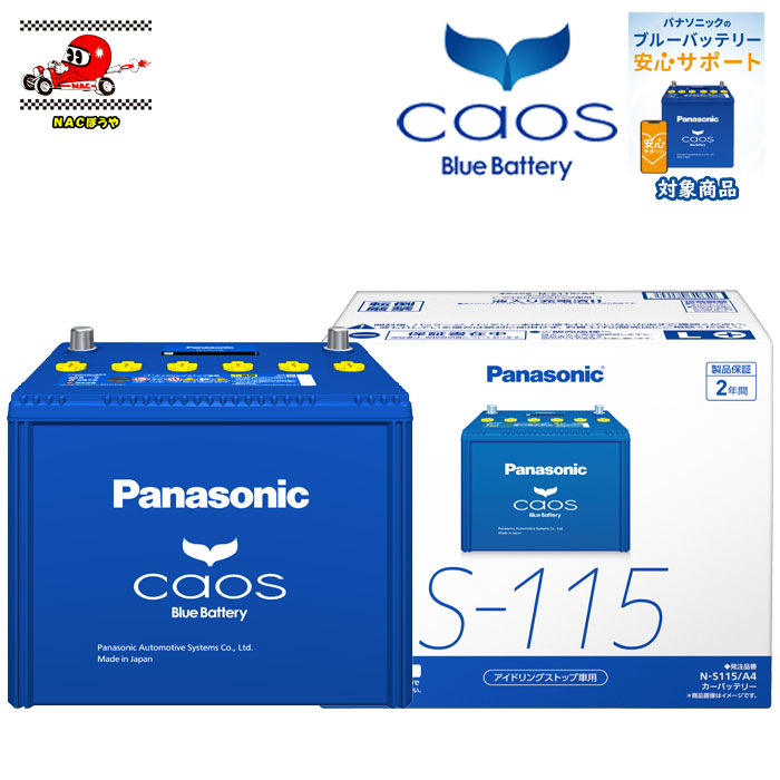 楽天市場】100D23L Panasonic パナソニック バッテリー caos カオス C8