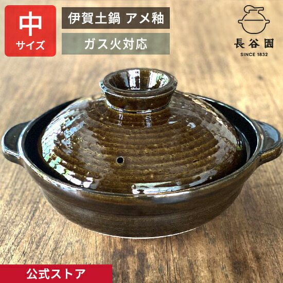 楽天市場】【公式限定】 伊賀土鍋 カレー鍋 黒らく 1800ml 長谷園 土鍋