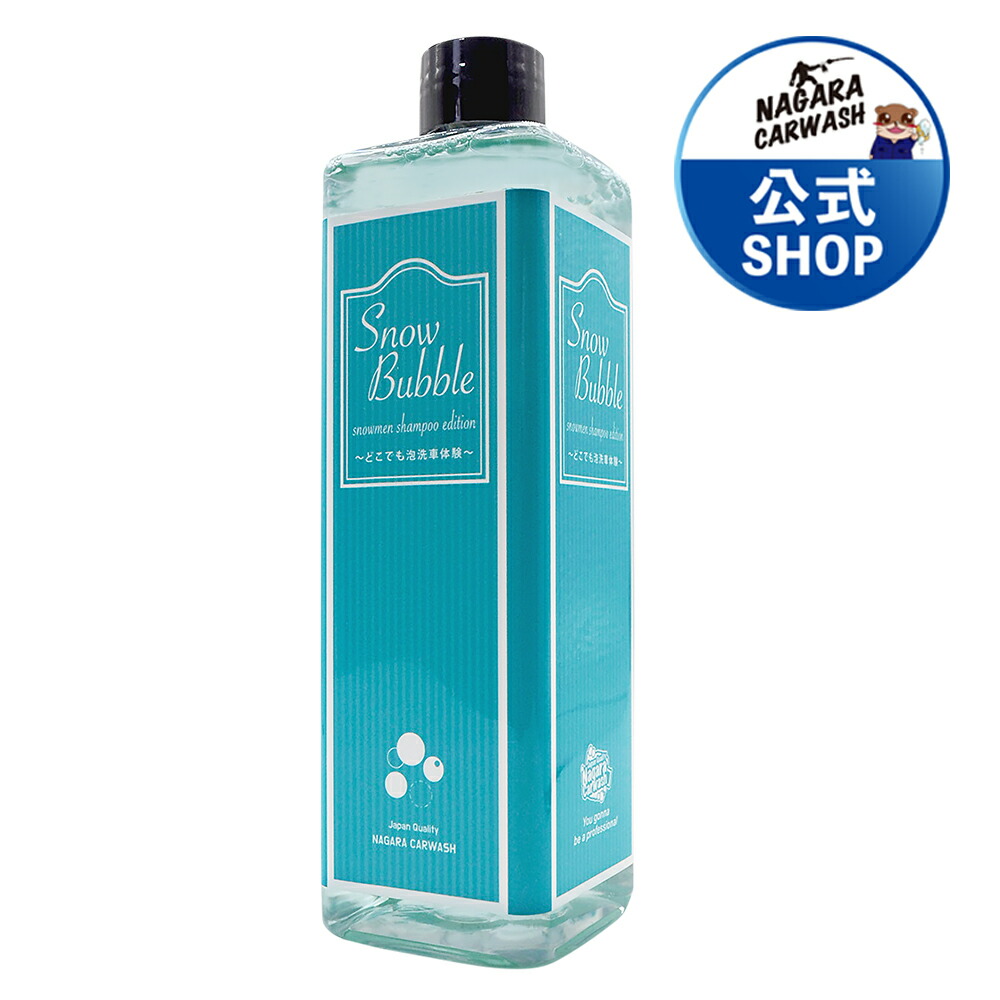 楽天市場】【ながら洗車】Snow Bubble 『バブリーに洗車しよう