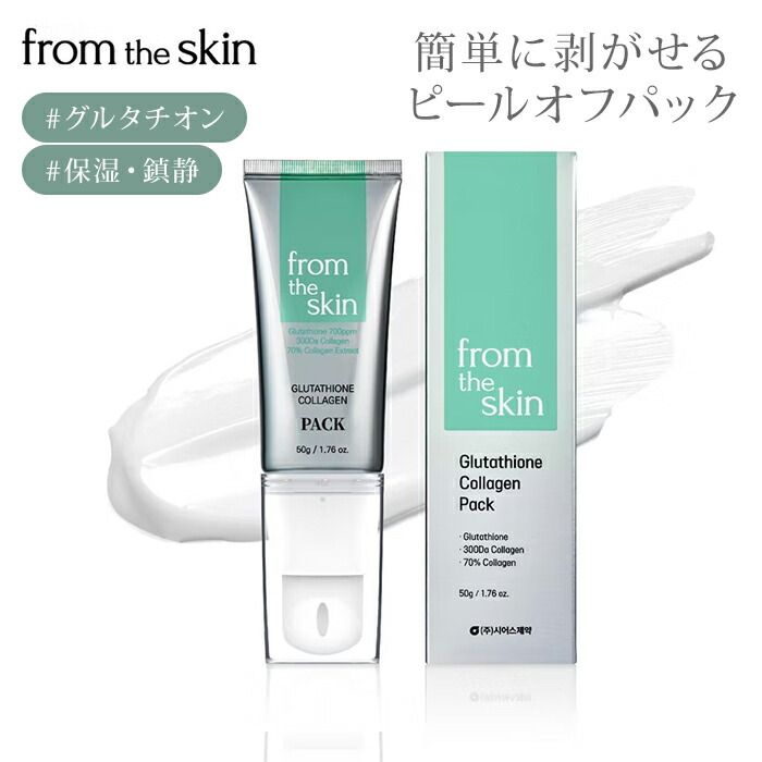 楽天市場】フロムザスキン グルタチオンコラーゲン セラム 50ml from