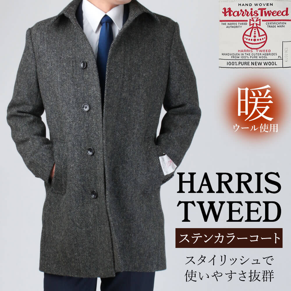 楽天市場】ステンカラーコート メンズ ハリスツイード コート ウール