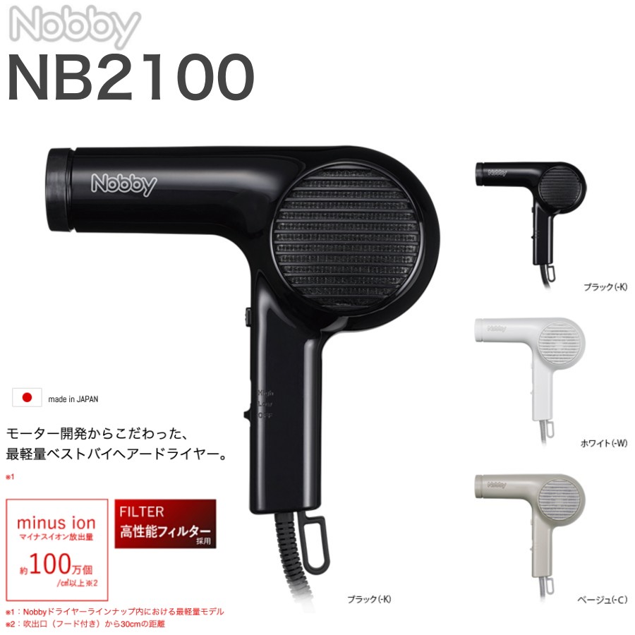 楽天市場】ヘアードライヤーNB3100 ノビー マイナスイオンドライヤー