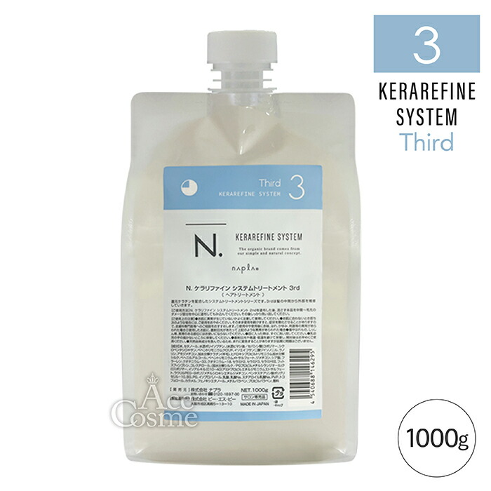 楽天市場】ナプラ N. エヌドット ケラリファイン システム