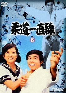 楽天市場】柔道一直線 DVD-BOX 1【初回生産限定】 桜木健一 新品