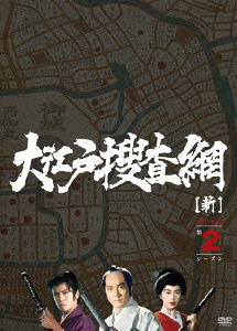 楽天市場】【送料無料】大江戸捜査網 第2シリーズ コレクターズDVD VOL