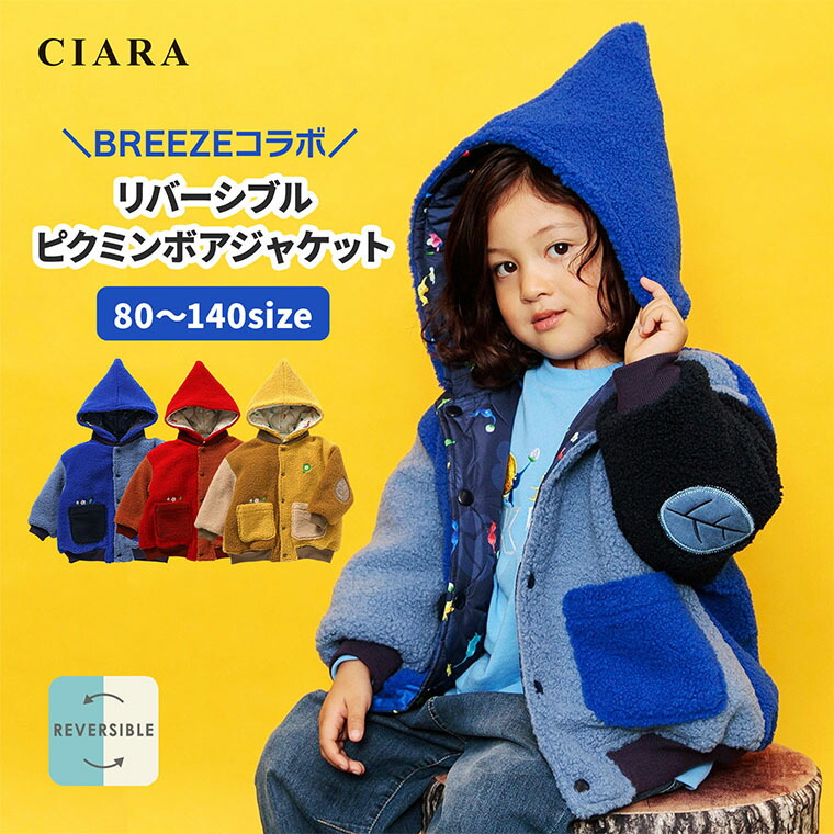 楽天市場】【ピクミン】リバーシブルボアブルゾン／ブリーズ（BREEZE