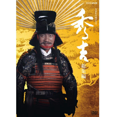 楽天市場】大河ドラマ 平清盛 総集編 平清盛がゆめみた武士の世とは