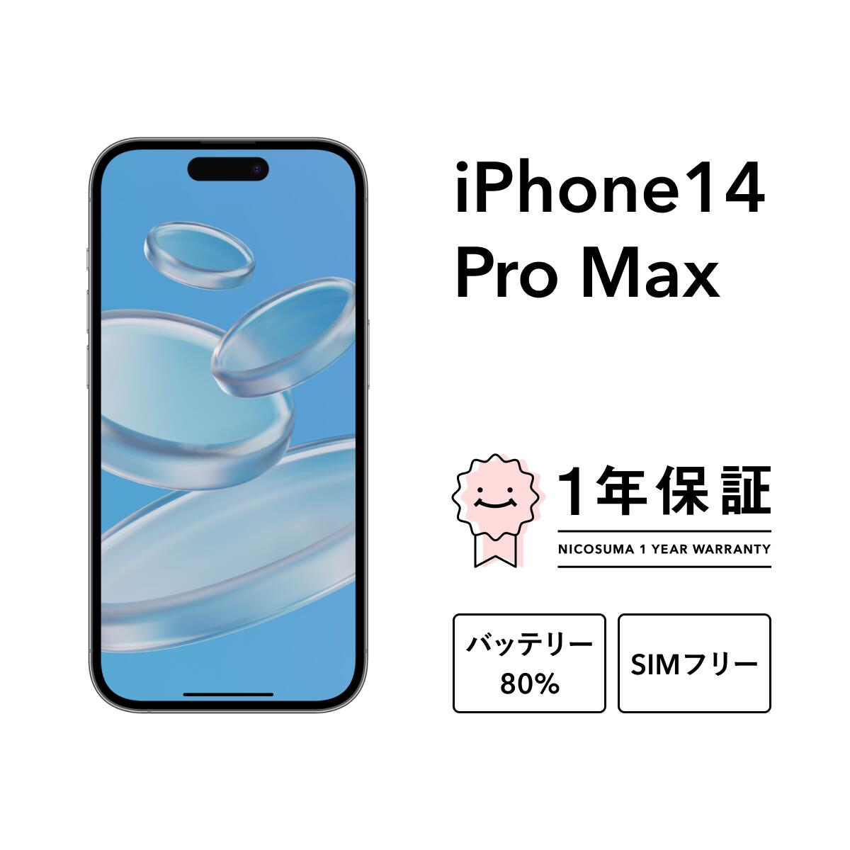 楽天市場】iPhone 14 Pro Max 128GB SIMフリー バッテリー 100